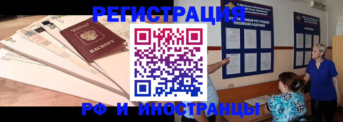прописка штамп в Минусинске