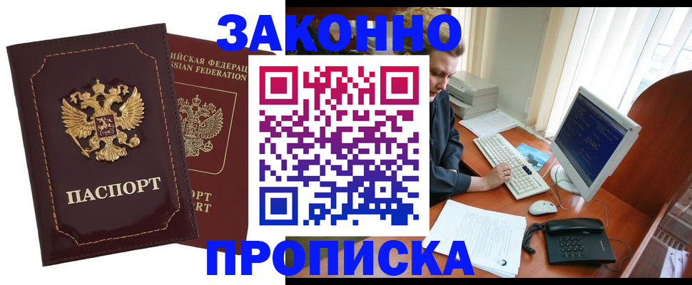 временная регистрация в Минусинске